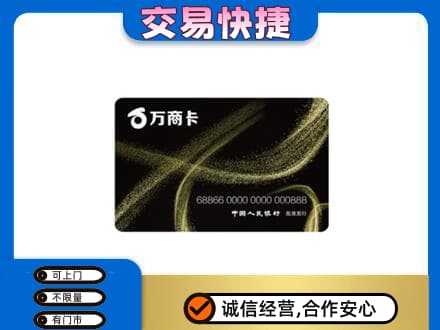 滁州高价回收万商卡