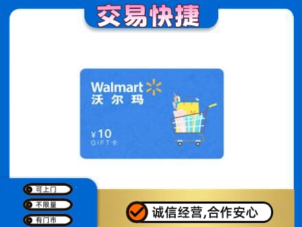 滁州高价回收沃尔玛卡