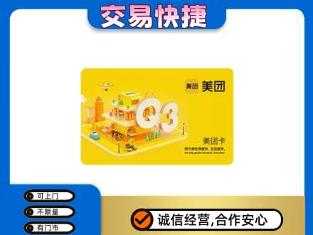 滁州高价回收美团卡