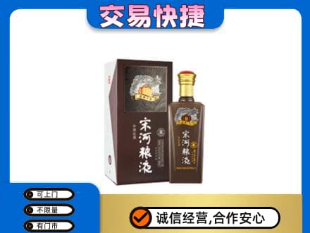滁州高价回收宋河粮液