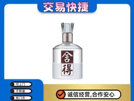 滁州高价回收舍得